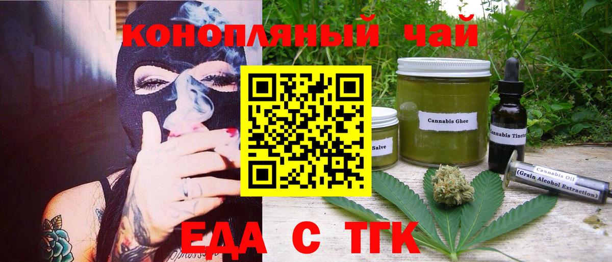 Cannafood марихуана Тимашёвск