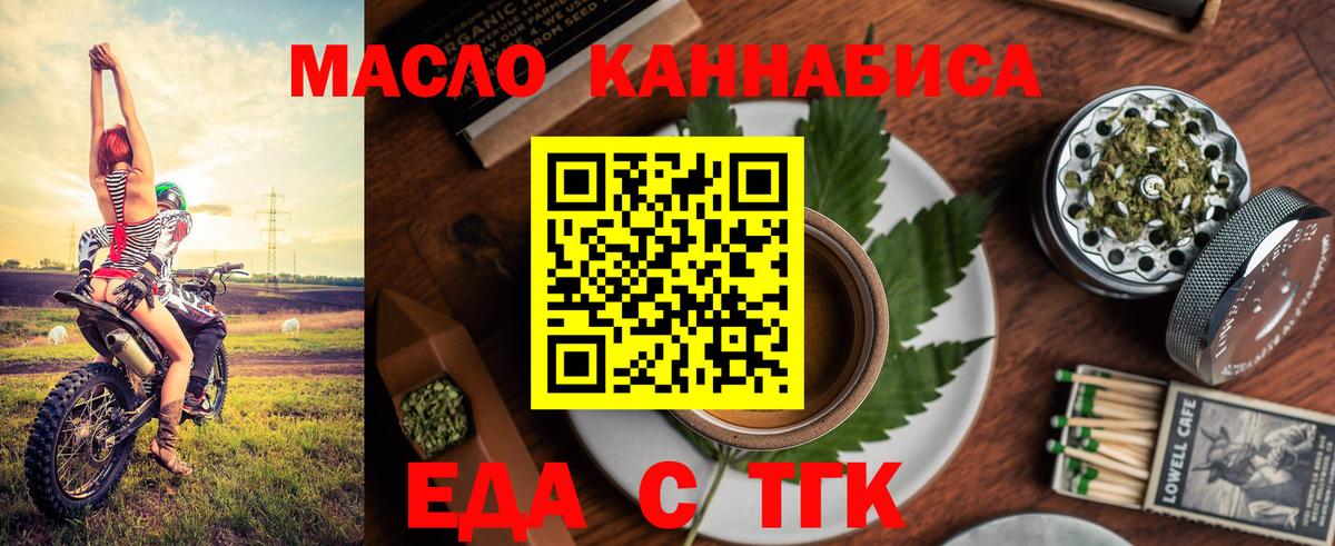 Тимашёвск  Еда ТГК марихуана  Вход с VPN 