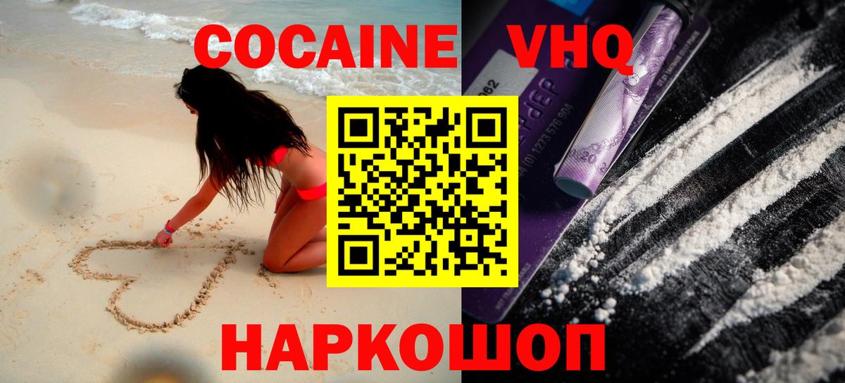 Тимашёвск  КОКАИН Columbia  Вход с VPN  Кокаин  КОКАИН Fish Scale 