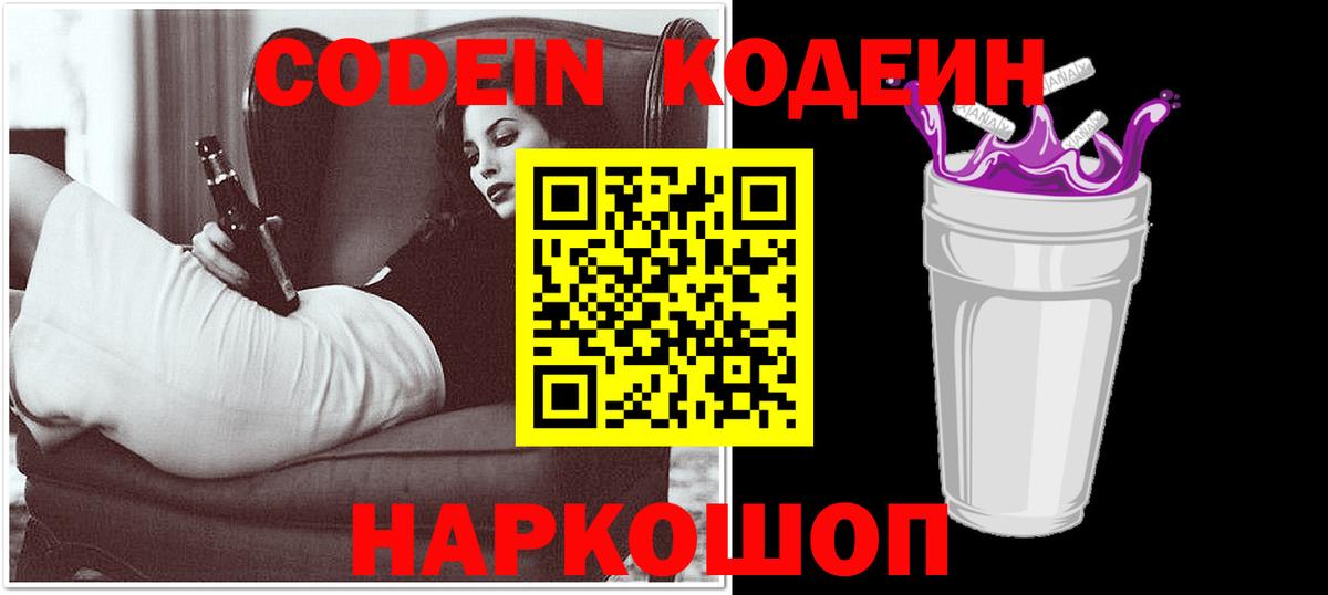 Кодеиновый сироп Lean Purple Drank  Кодеин напиток Lean (лин)  Тимашёвск  Вход с VPN 