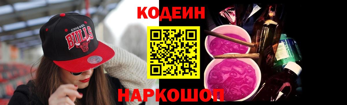 Кодеиновый сироп Lean Purple Drank Тимашёвск