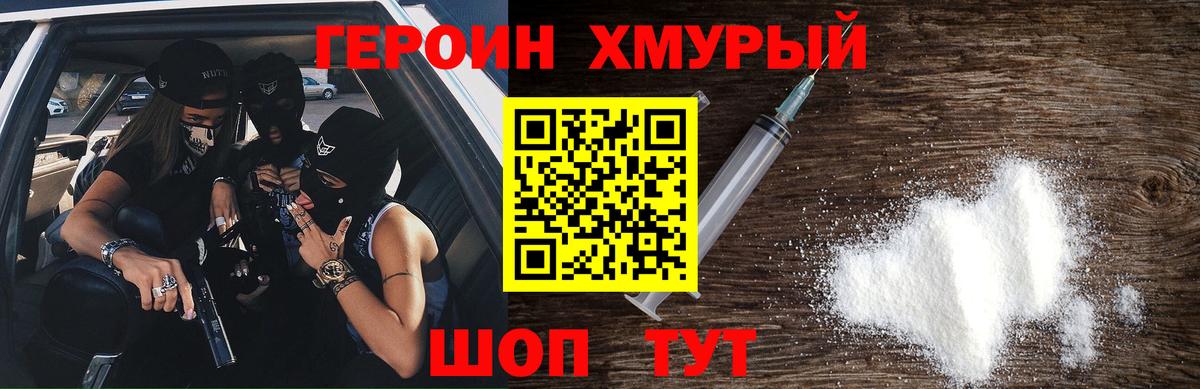 Героин Афган Тимашёвск