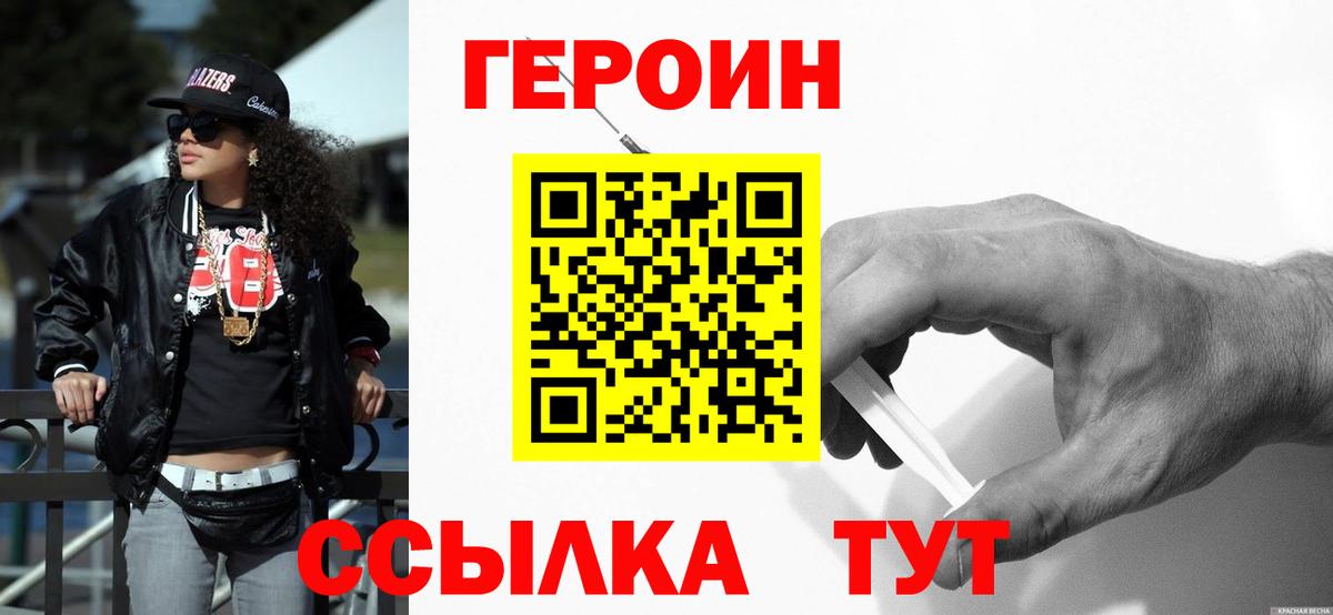 ГЕРОИН Афган  Вход с VPN  Тимашёвск 