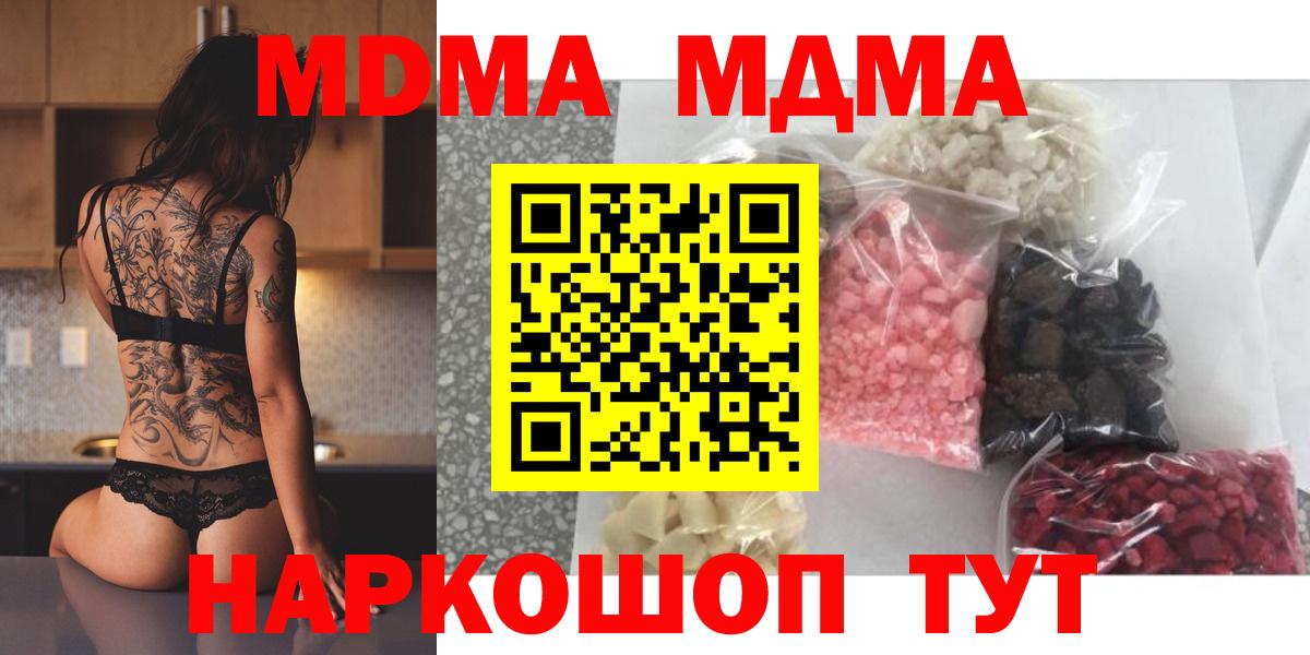 Тимашёвск  МДМА  МДМА crystal  Вход с VPN  МДМА Molly 