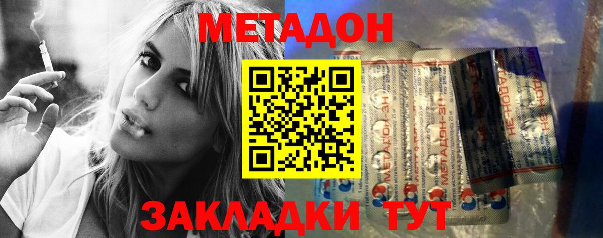 Метадон methadone Тимашёвск