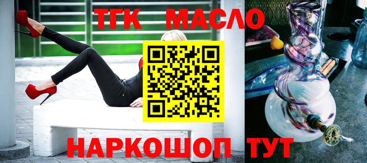 ТГК гашишное масло  Вход с VPN  Дистиллят ТГК концентрат  Тимашёвск 
